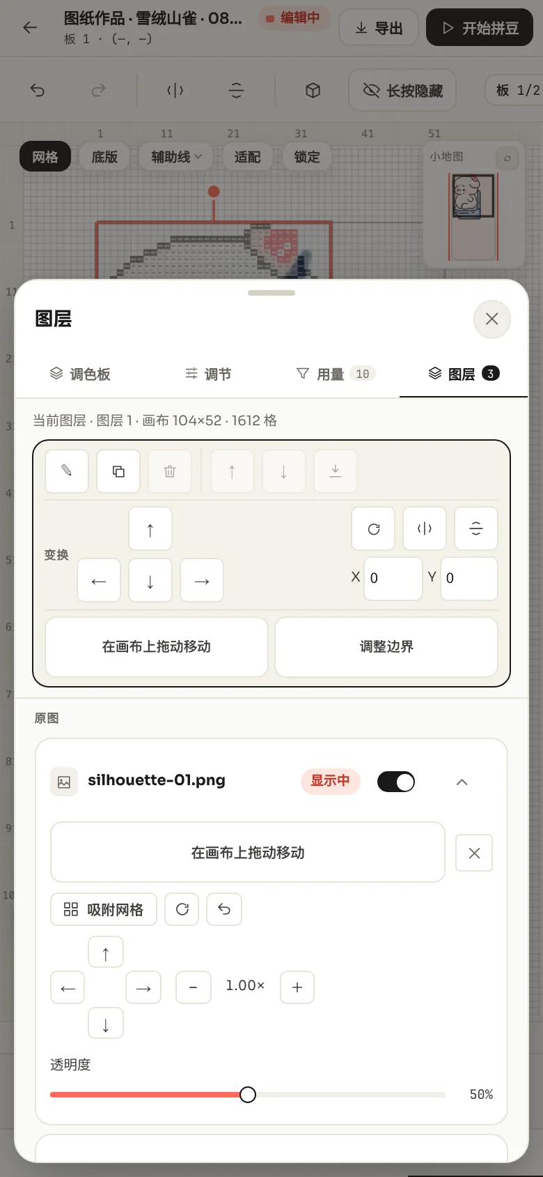 手机端画布叠加一张半透明参考图，底部面板显示透明度、缩放等调节项