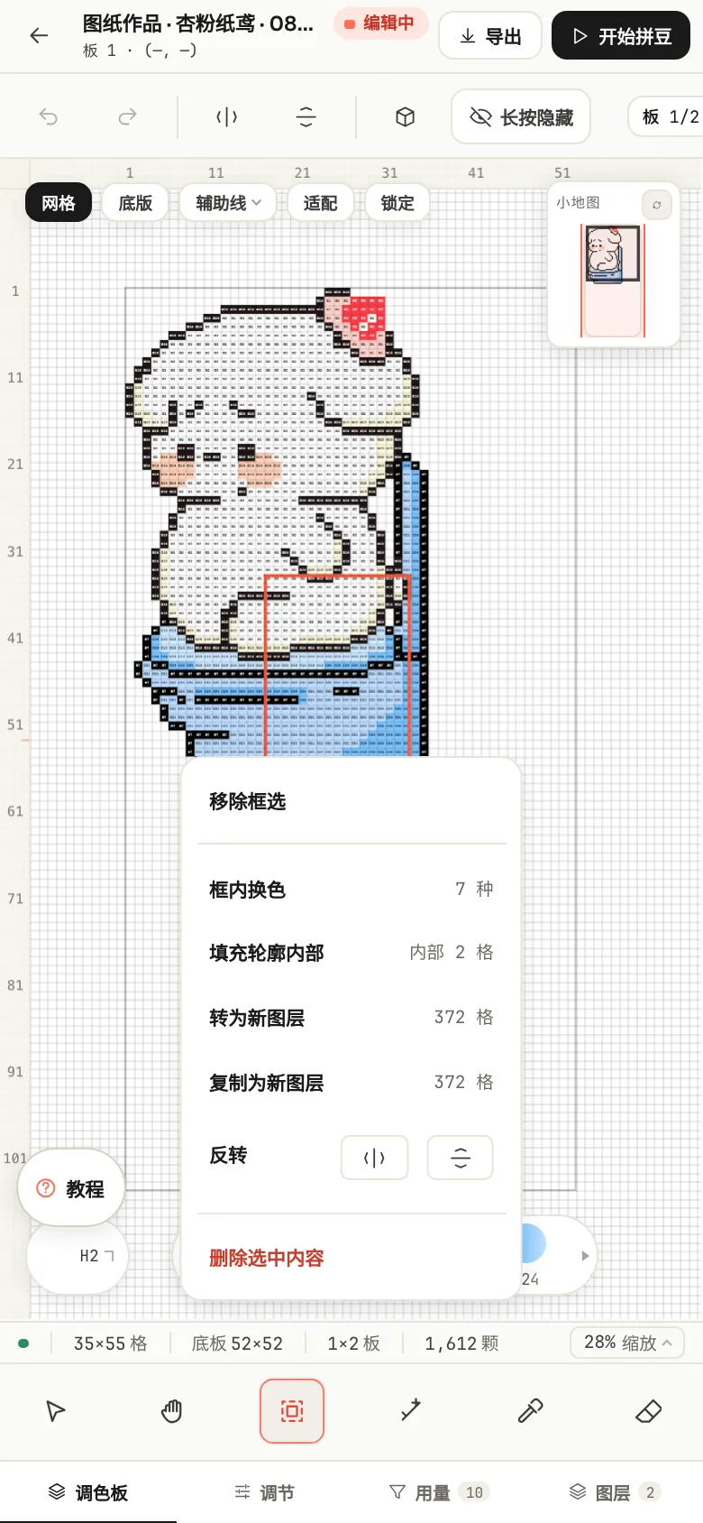 手机端框选后弹出的操作菜单，固定停靠在画布底部
