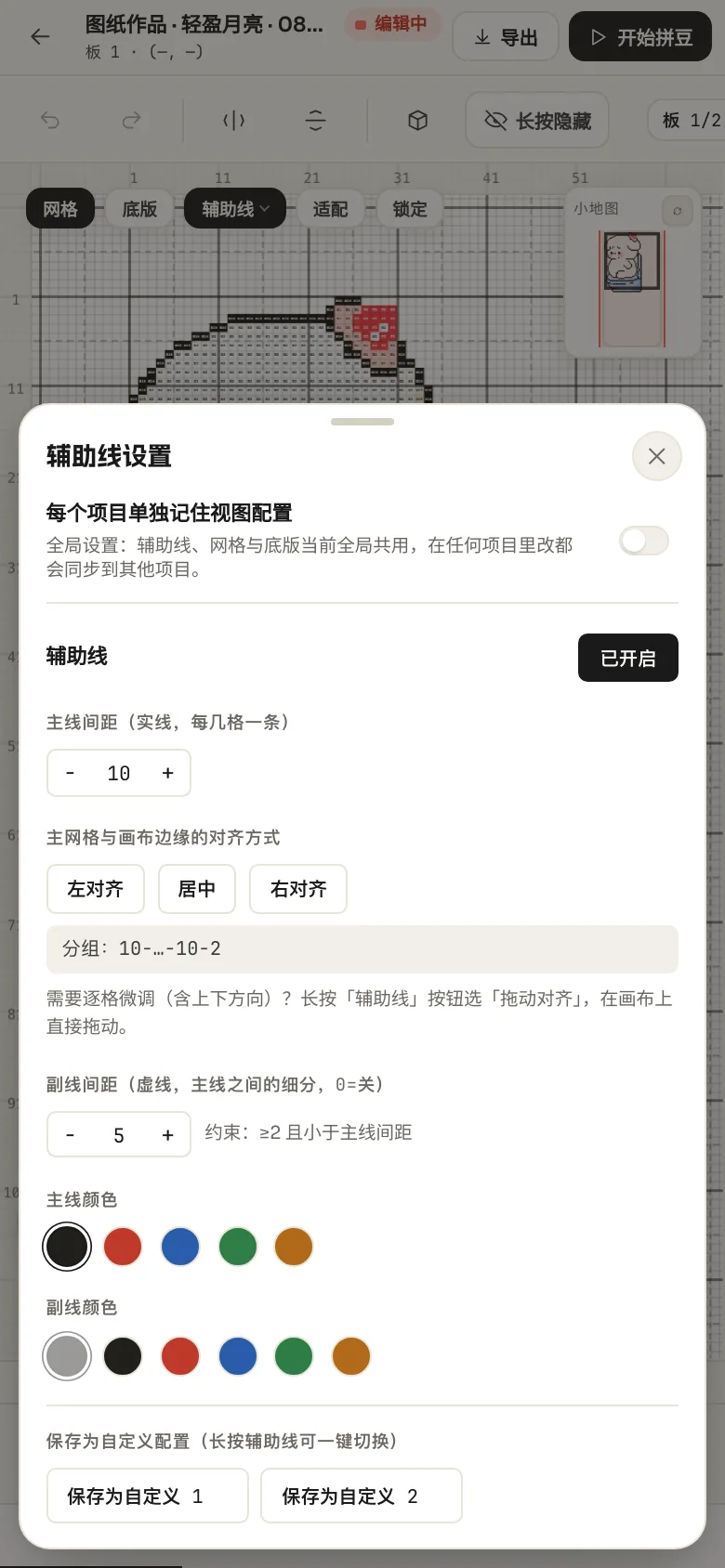 手机端辅助线设置面板从底部弹出，标注辅助线间距、副线间距、保存为自定义三处控件