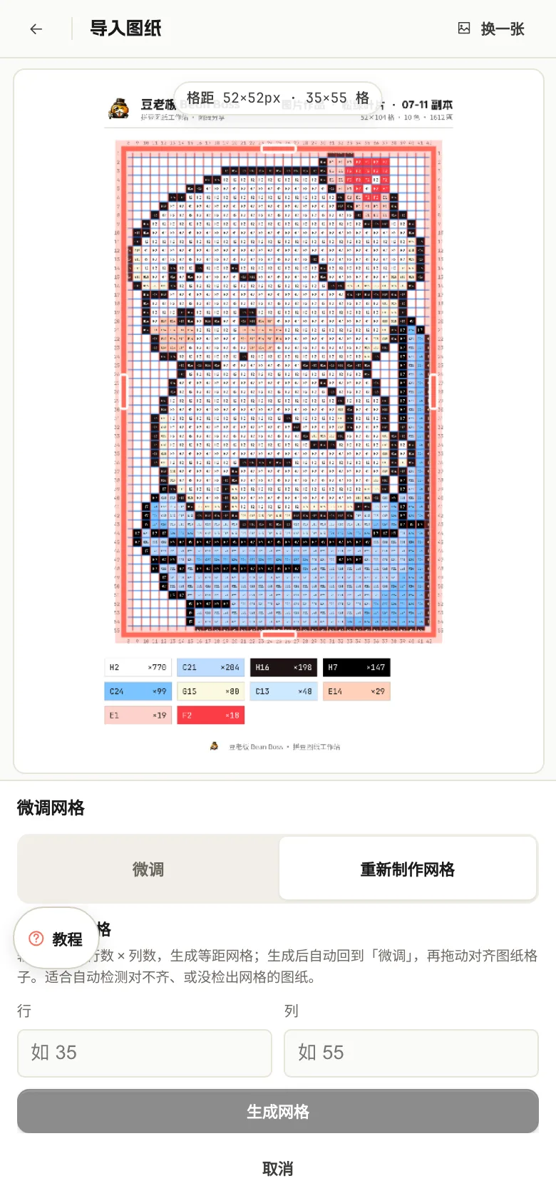 手机端重新制作网格标签页，行数、列数输入框和生成按钮