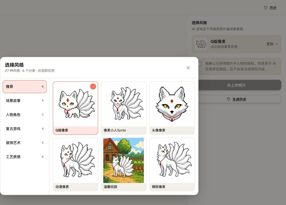AI 生图风格选择器:多种像素风格可选,点选即应用