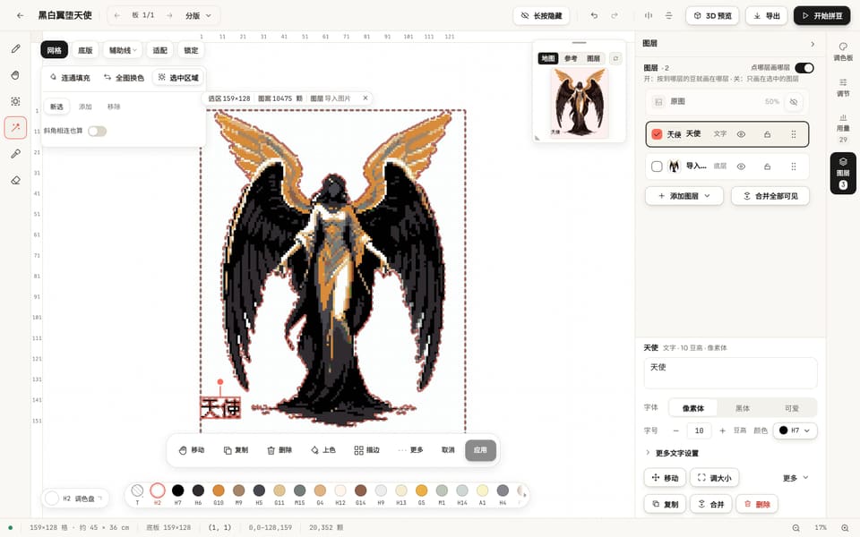豆老板专业编辑器:拼豆天使图纸上有魔棒选区和文字图层「天使」,右侧是图层面板与文字参数卡