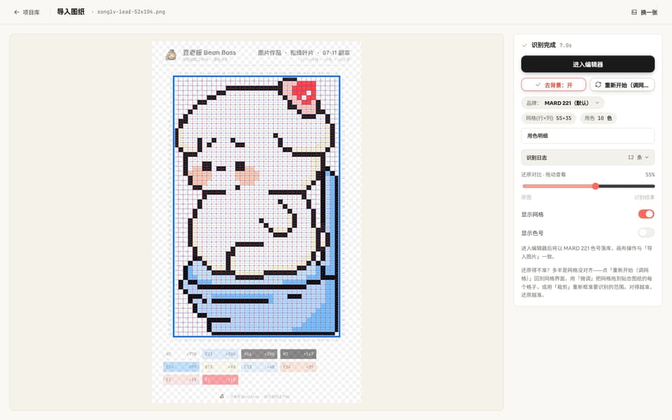 图纸识别工作台:左侧是上传的拼豆图纸,右侧是识别结果面板,显示网格尺寸与用色数
